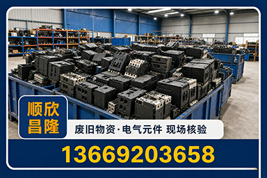 顺欣昌隆物资回收·紫阳站